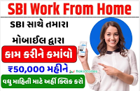 SBI Work from Home